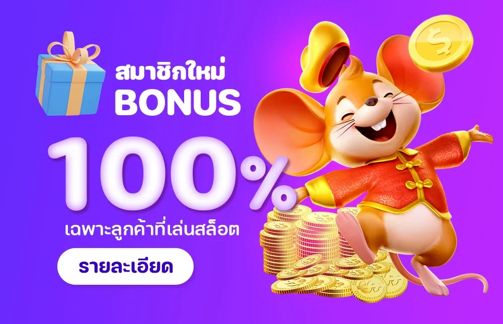 pgเว็บตรง สล็อตฝากถอน ไม่มีขั้นต่ำ 1 บาทก็ถอนได้